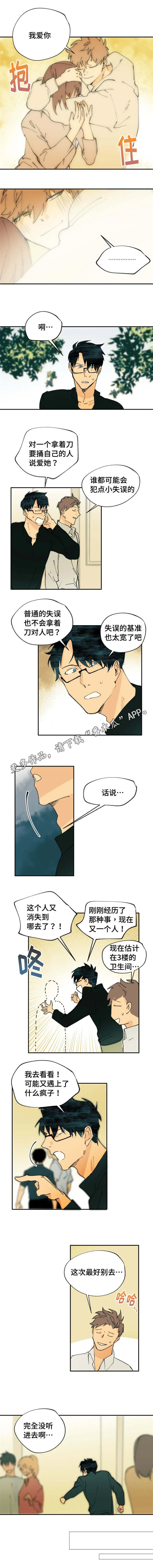 试探法则漫画完整版免费漫画,第7章：全部要回复2图