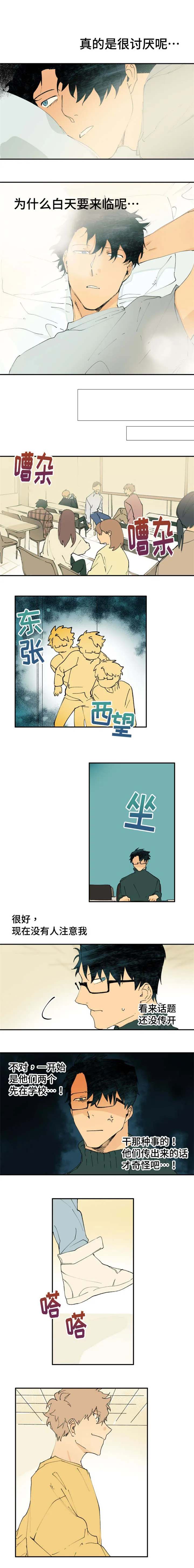 贤的法则漫画漫画,第2章：你想做什么都可以3图