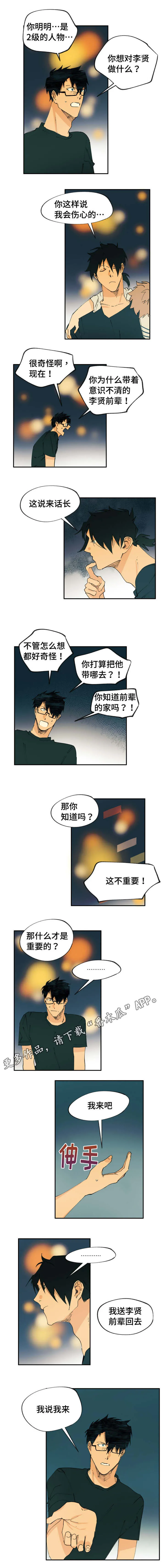 丑女的法则漫画漫画,第19章：我来带他回家4图