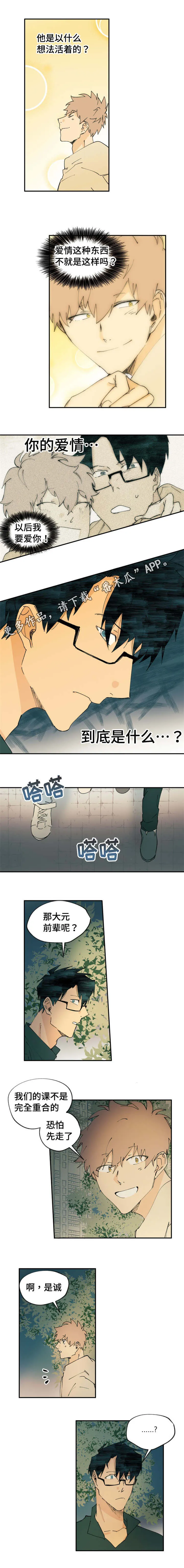 淑女的法则漫画全集漫画,第8章：没有人会讨厌你2图