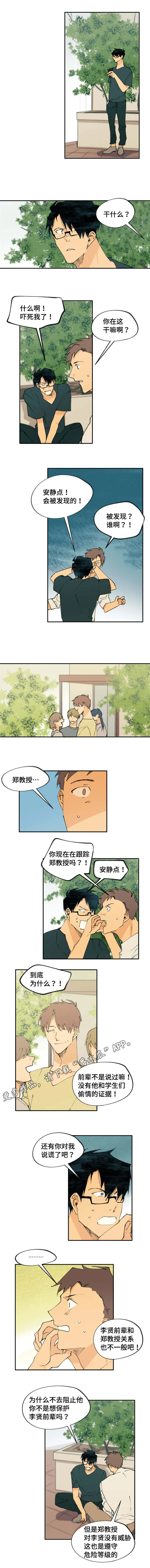 贤的法则漫画漫画,第23章：关系不一般5图