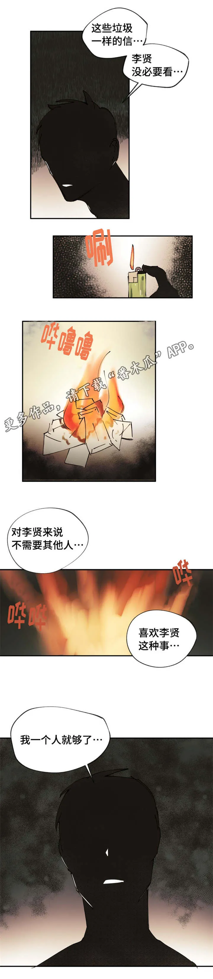 淑女的法则漫画全集漫画,第8章：没有人会讨厌你5图