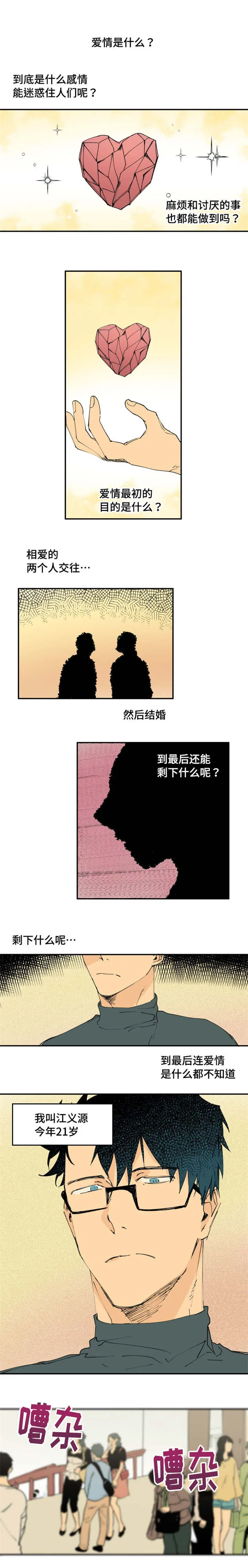 奥克斯的法则漫画漫画,第1章：教室小插曲1图