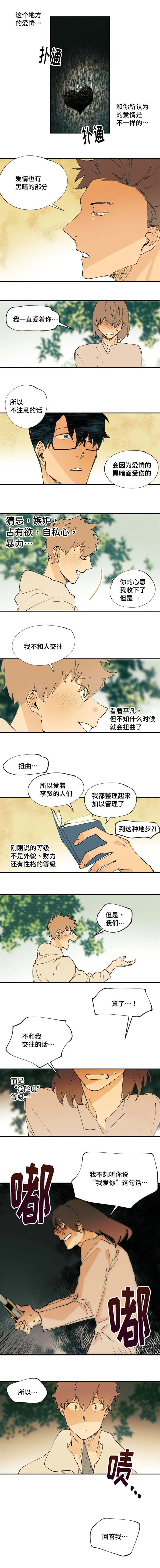 沉溺的法则漫画漫画,第6章：再近一步的话1图