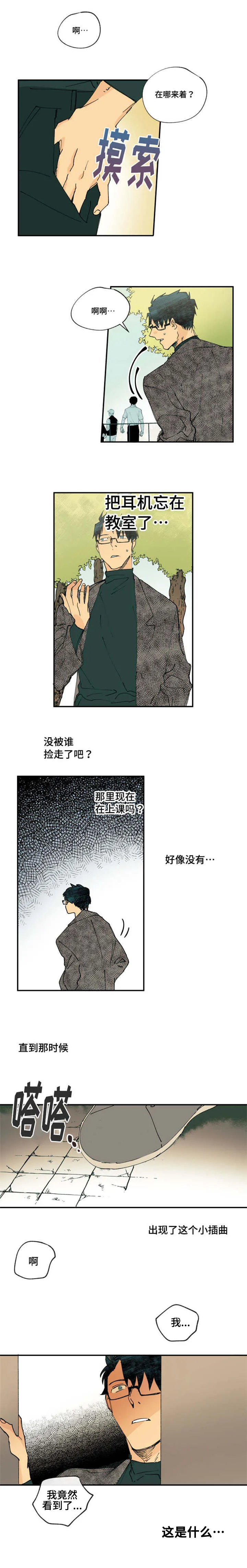 奥克斯的法则漫画漫画,第1章：教室小插曲4图