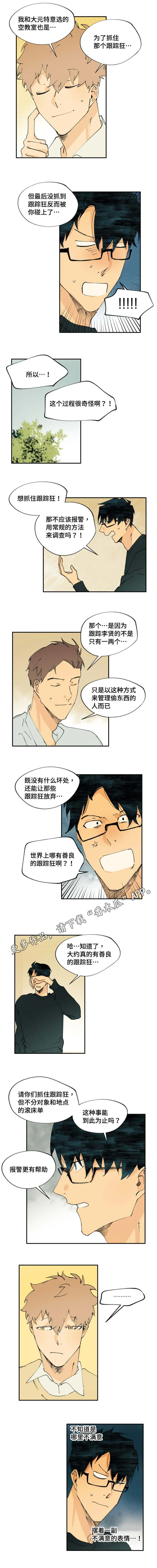 贤的法则漫画漫画,第11章：这要谢谢你3图