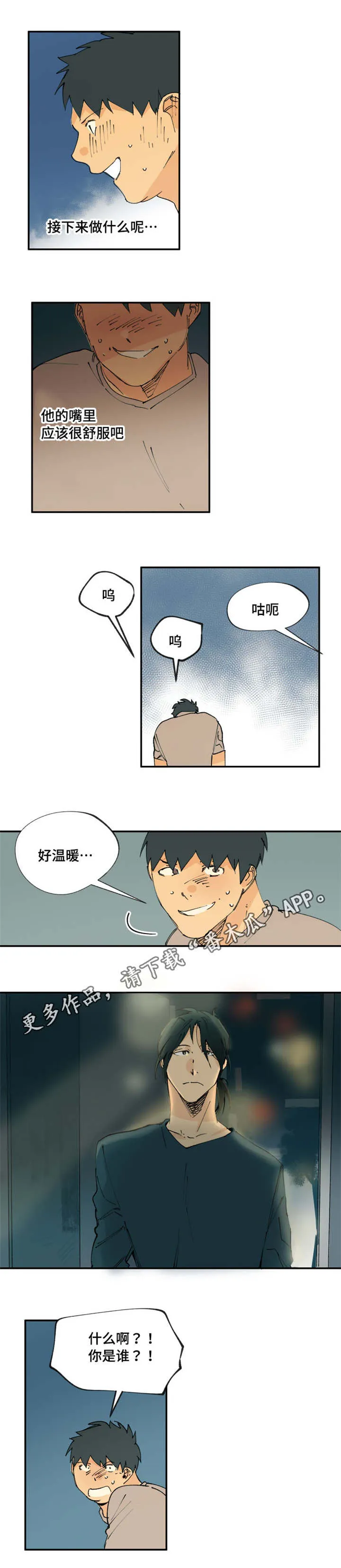 贤的法则漫画漫画,第18章：终于得到他了5图