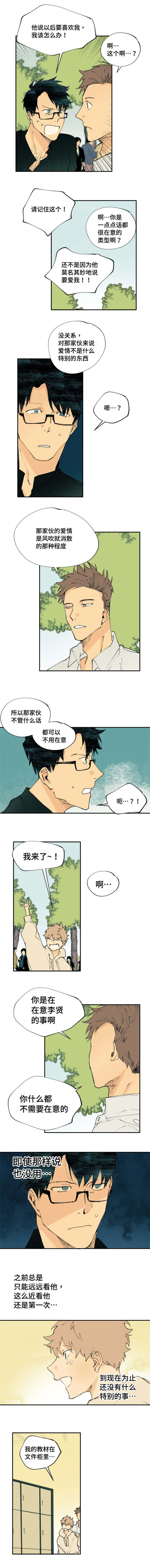 公主漫画法则漫画,第5章：每天被表白2图