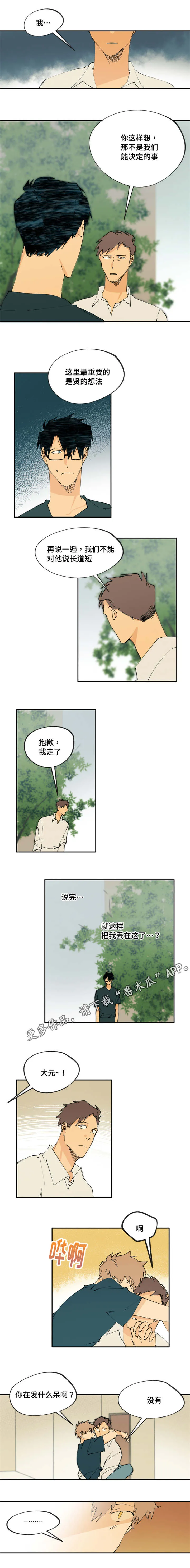 贤的法则漫画漫画,第24章：复杂的表情3图