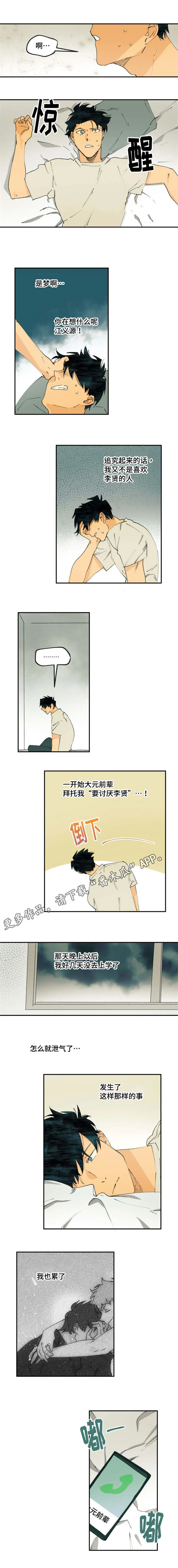 丑女的法则漫画漫画,第17章：有什么变了1图