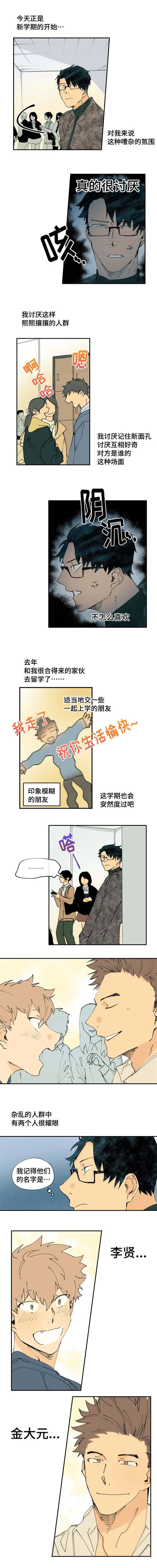 奥克斯的法则漫画漫画,第1章：教室小插曲2图