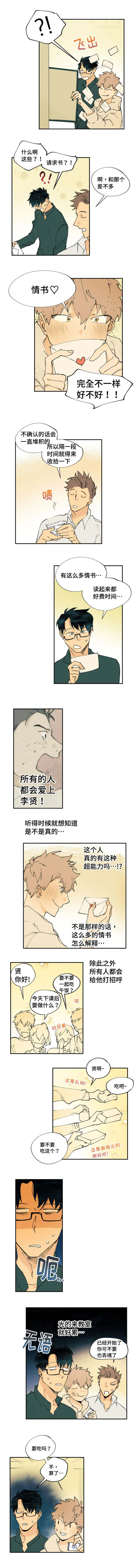 公主漫画法则漫画,第5章：每天被表白3图