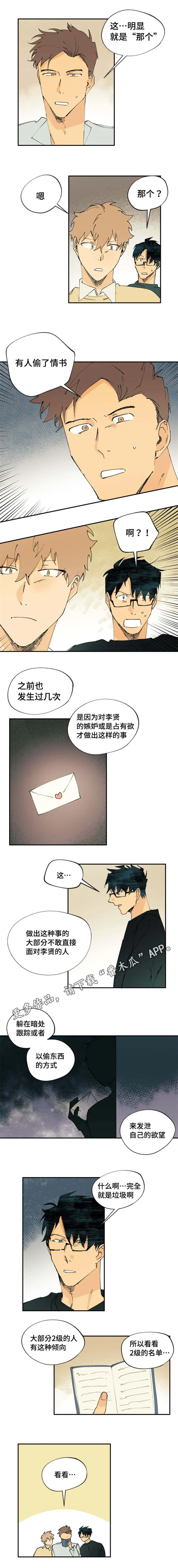 淑女的法则31漫画漫画,第9章：要安慰他吗2图