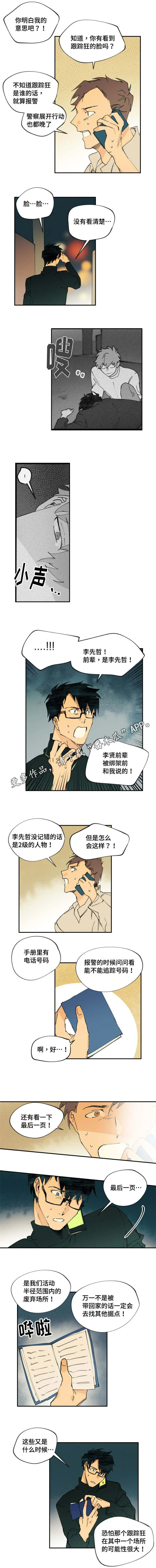 人鱼的法则漫画漫画,第14章：可以继续4图