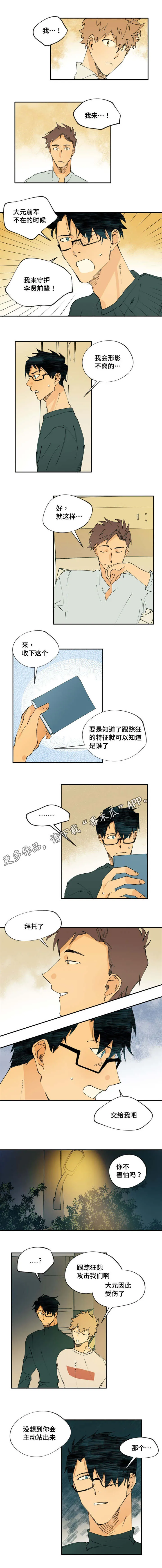 贤的法则漫画漫画,第13章：没理由害怕3图