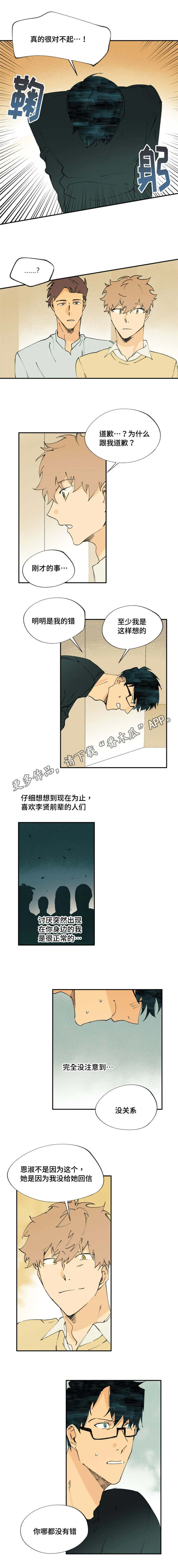 公主漫画法则漫画,第10章：不是说谎4图