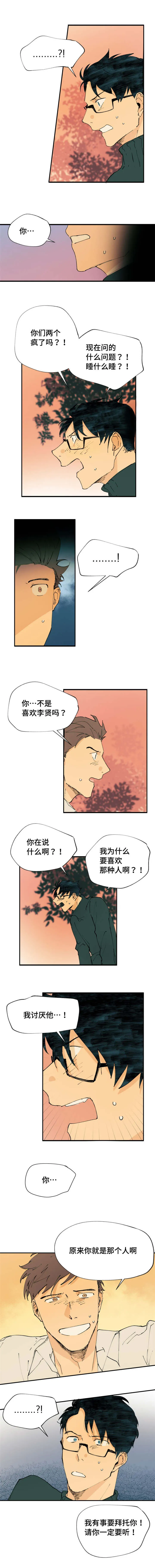 贤的法则漫画漫画,第3章：在他身边5图