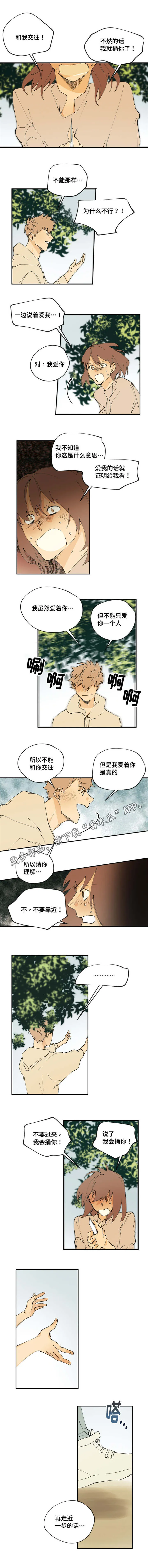 沉溺的法则漫画漫画,第6章：再近一步的话4图