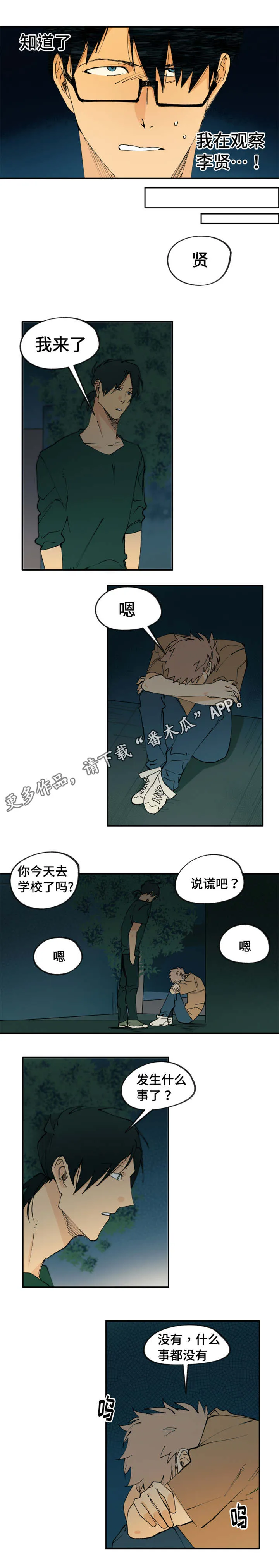 淑女的法则31漫画漫画,第26章：我来帮你吧3图