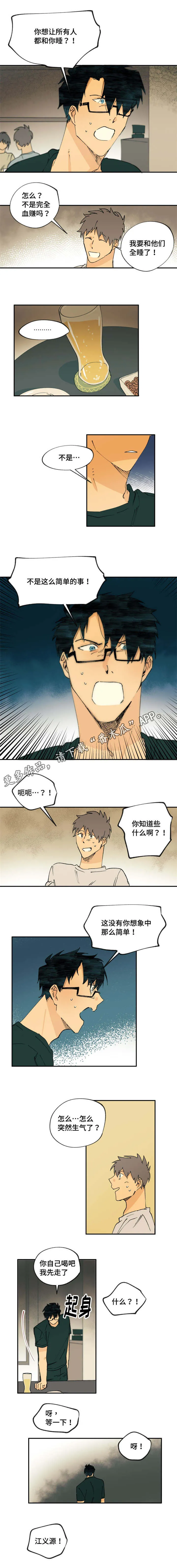 贤的法则漫画漫画,第18章：终于得到他了2图