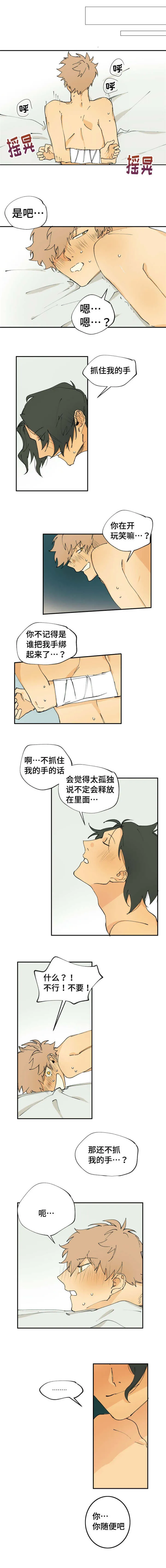 贤的法则漫画漫画,第4章：抓住我的手5图