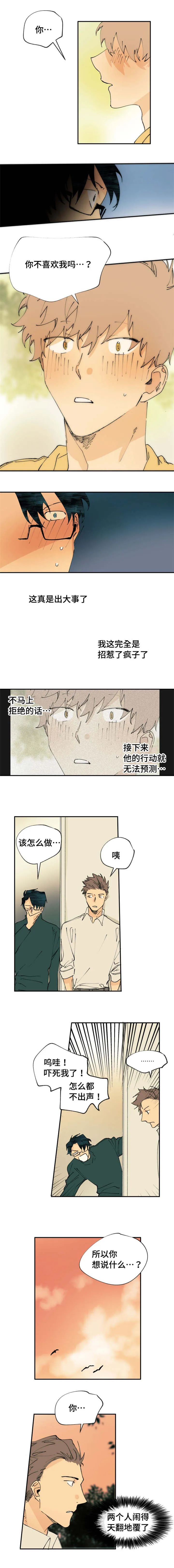 贤的法则漫画漫画,第3章：在他身边3图