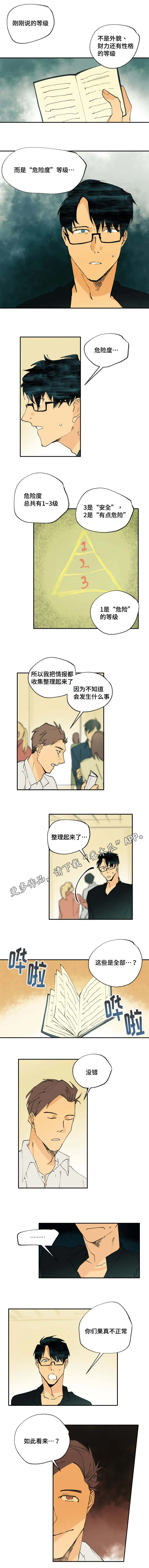 沉溺的法则漫画漫画,第6章：再近一步的话2图