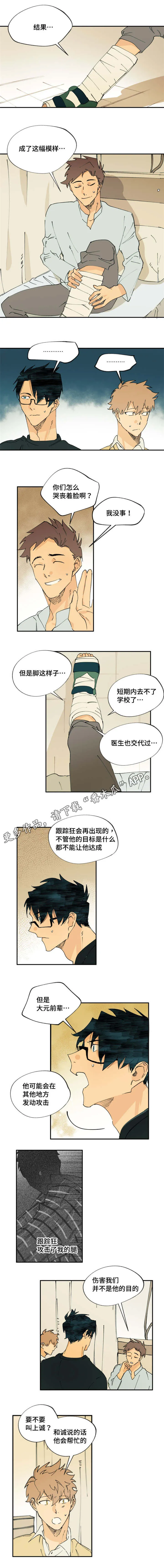 贤的法则漫画漫画,第13章：没理由害怕2图