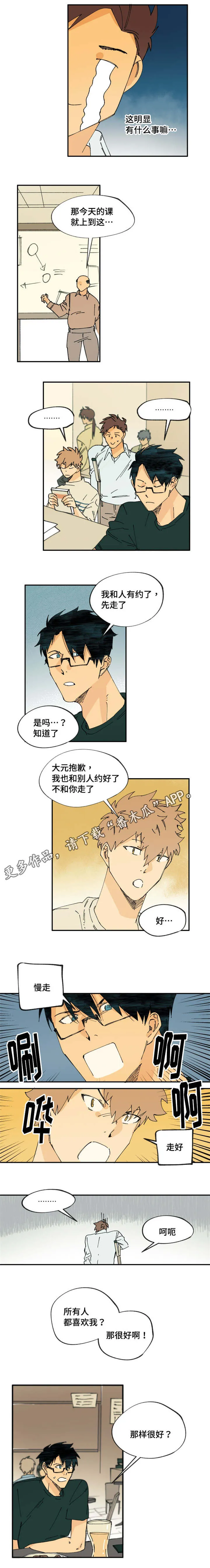 丑女的法则漫画漫画,第17章：有什么变了3图