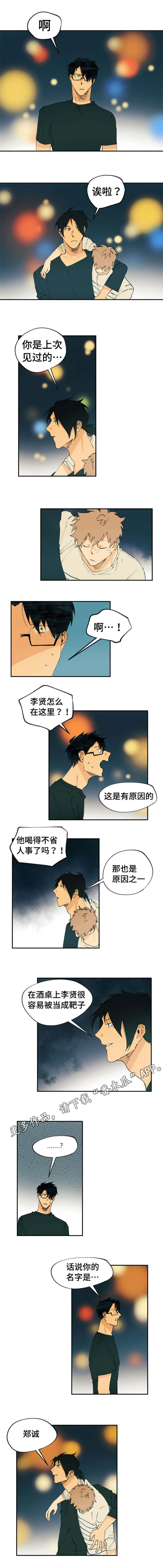 丑女的法则漫画漫画,第19章：我来带他回家3图