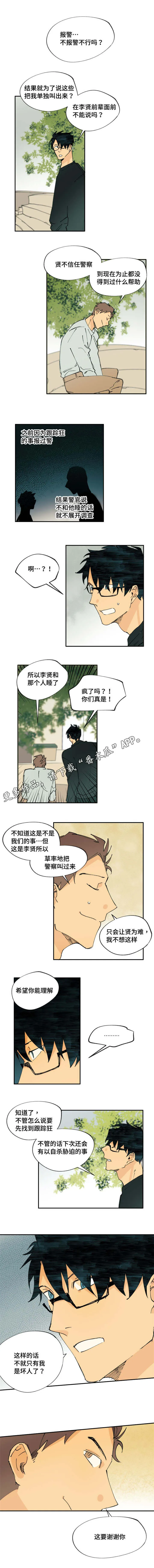 贤的法则漫画漫画,第11章：这要谢谢你4图