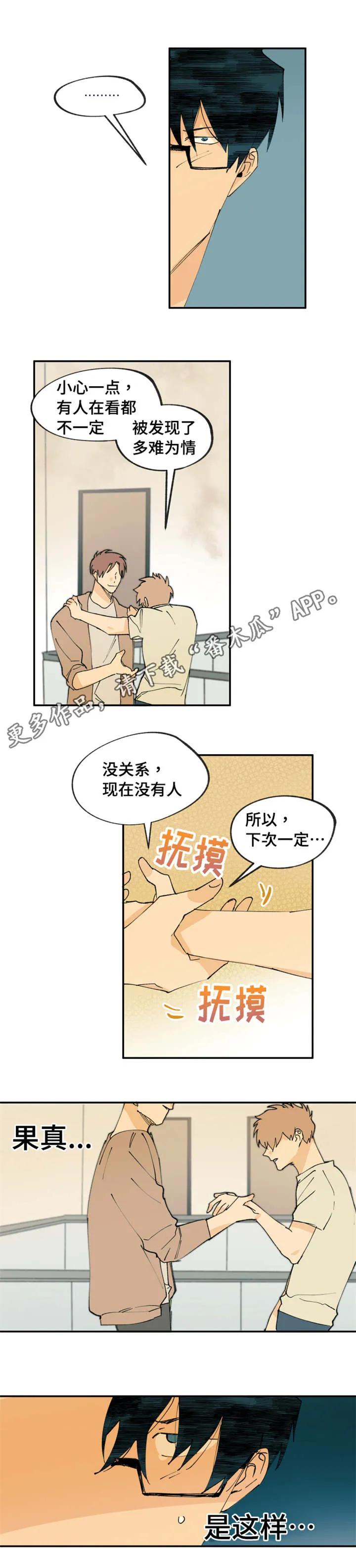 贤的法则漫画漫画,第23章：关系不一般2图