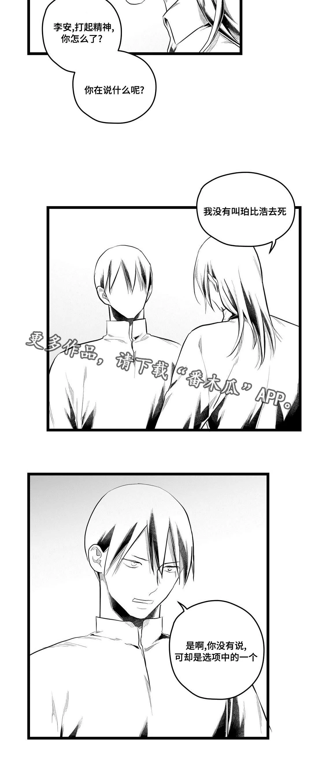 王子与巫师的二三事百度云漫画,第78章：没变20图