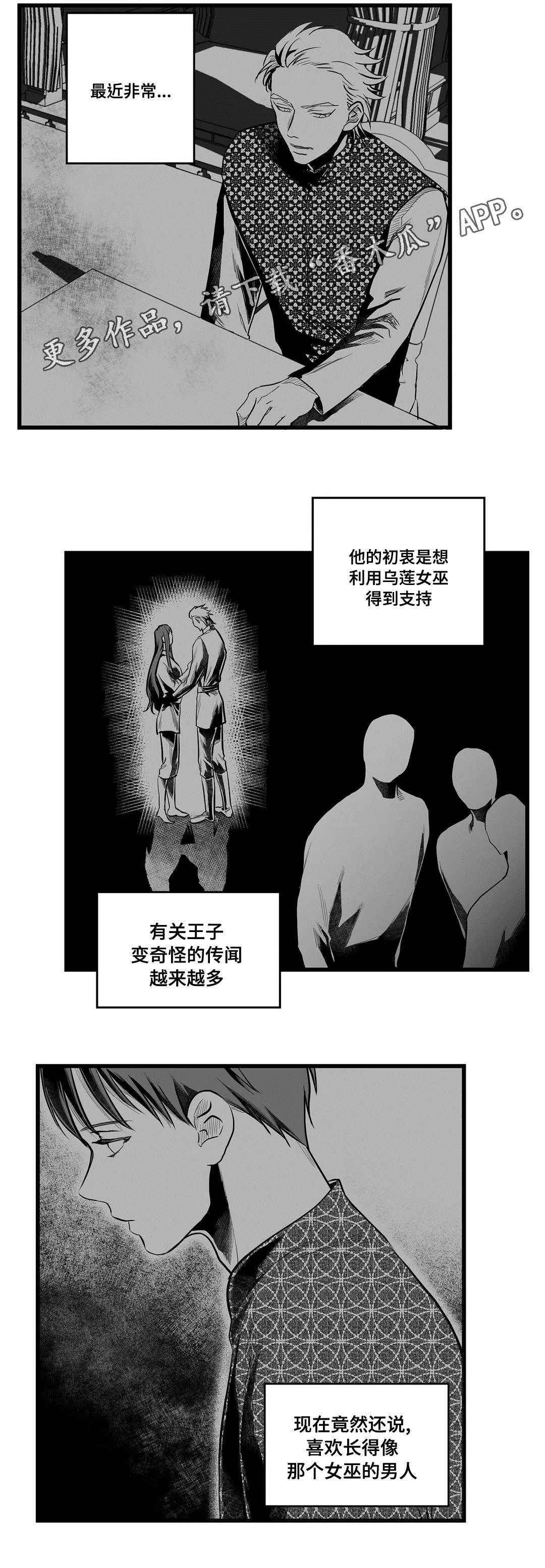 女巫与王子漫画漫画,第50章：监狱8图