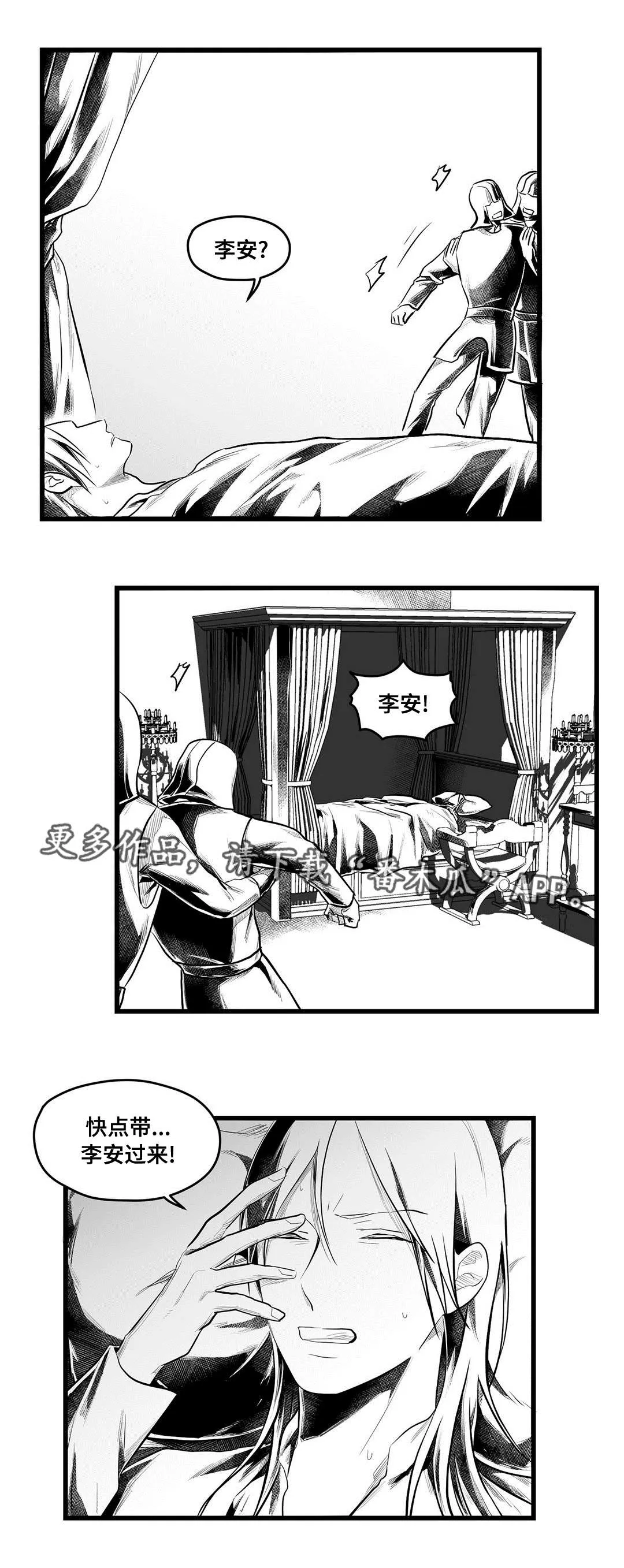 巫师与王子漫画漫画,第54章：出逃16图