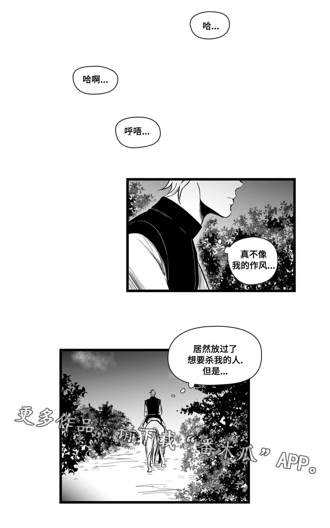 巫师与王子漫画漫画,第12章：错误的决定15图