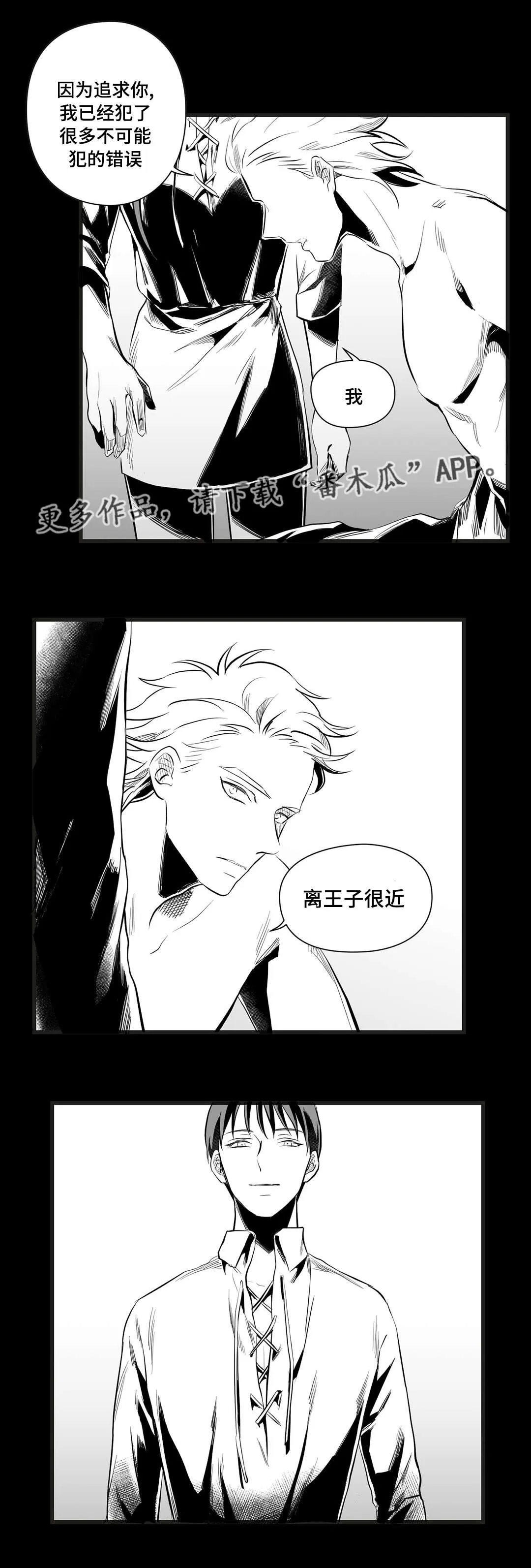 巫师与狮子漫画漫画,第38章：代替9图