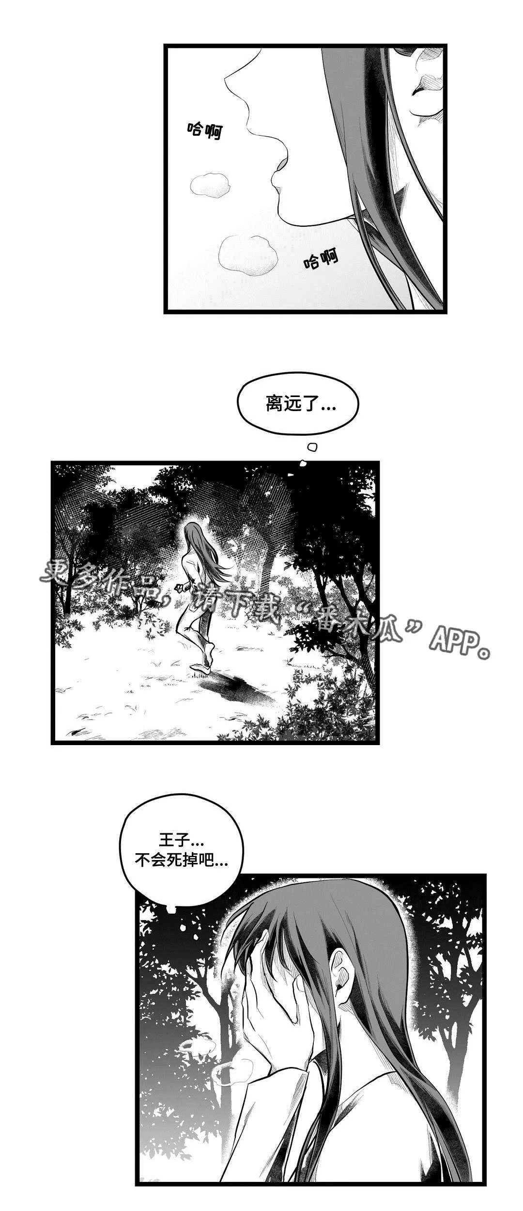 野兽公主与王子漫画漫画,第86章：病危3图