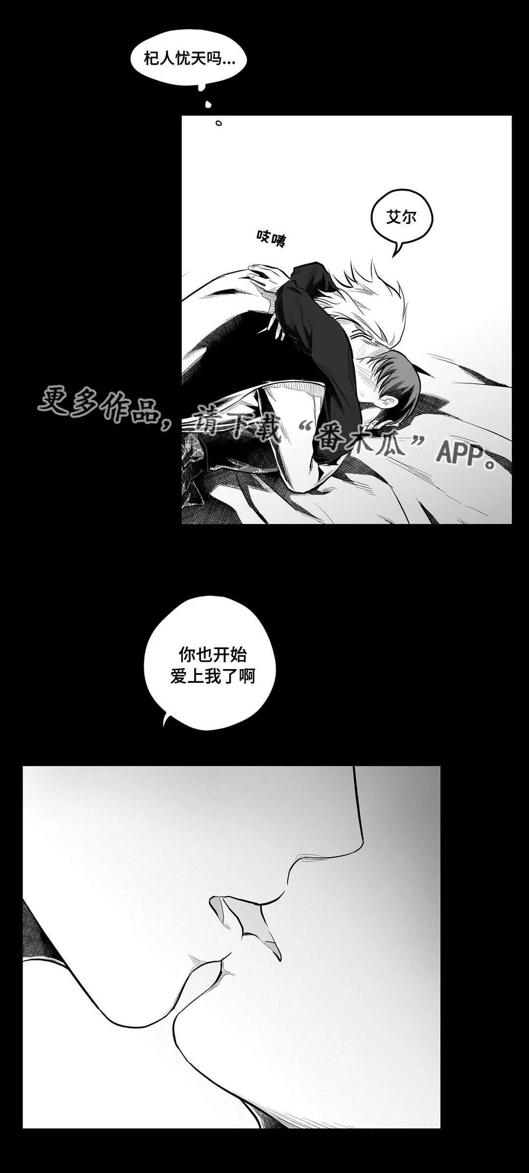 巫师与王子漫画漫画,第55章：爱上22图