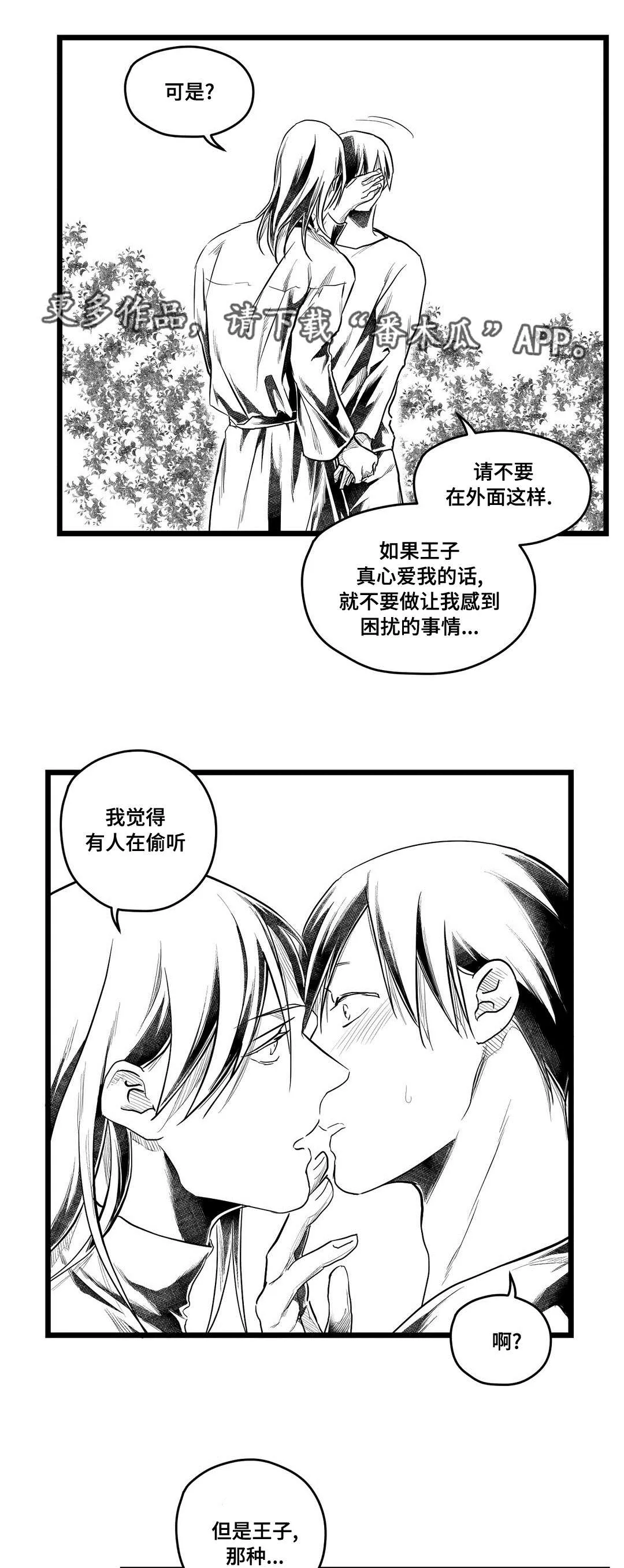 人鱼王子和巫师漫画漫画,第70章：关心9图