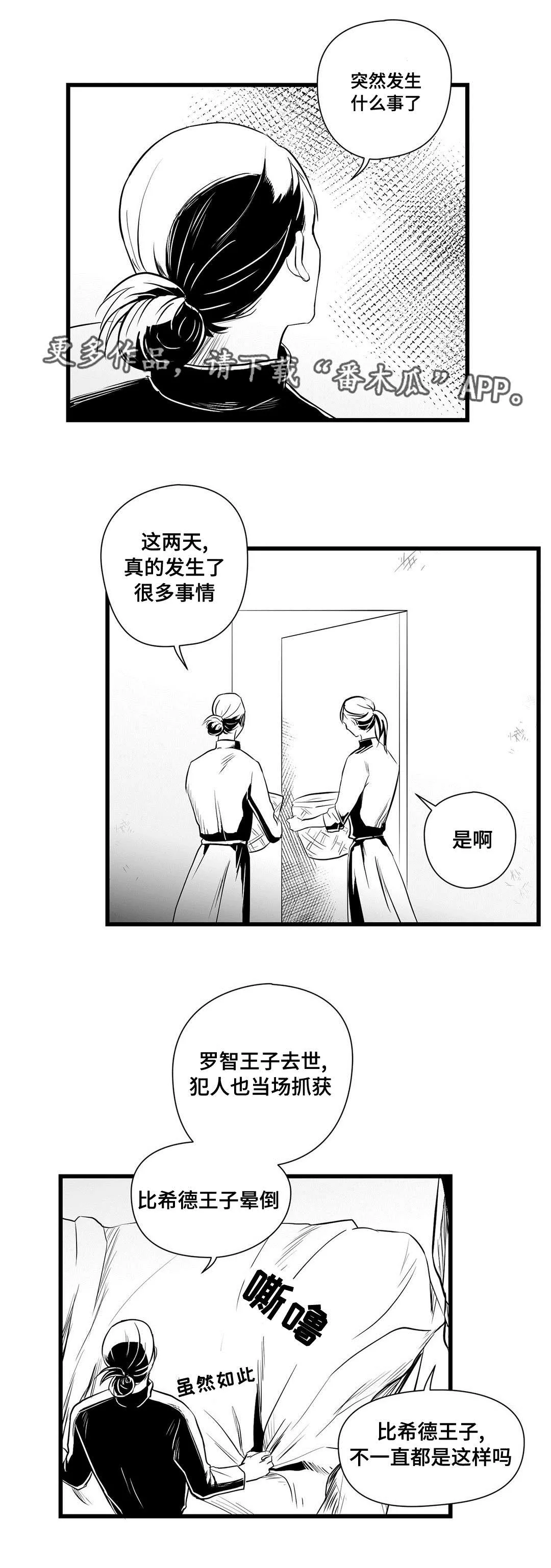 巫师与王子的二三事漫画,第32章：猜想5图