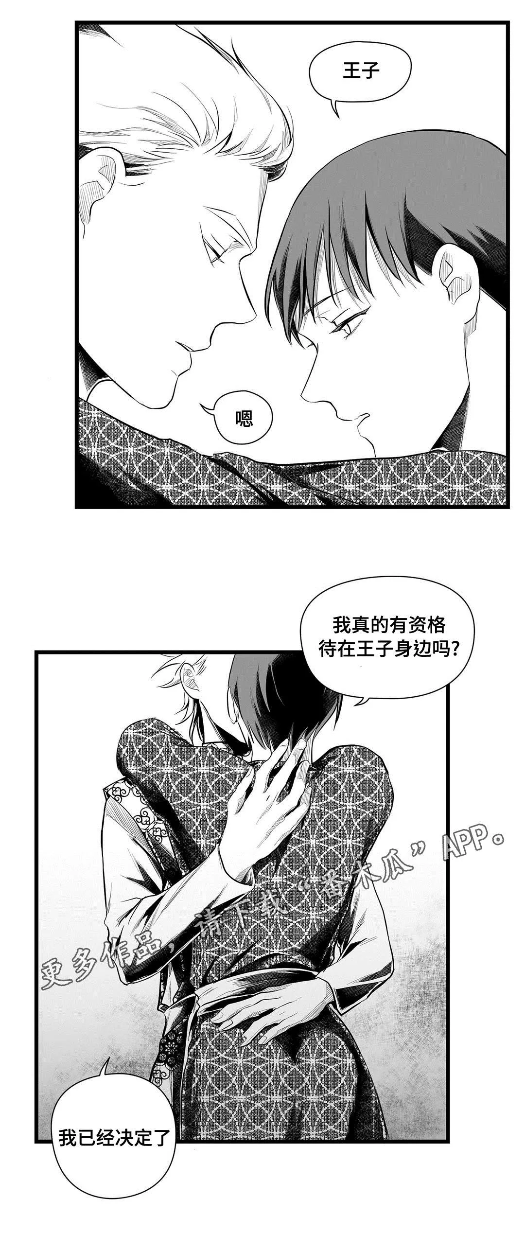 王子和巫师二三事番外漫画,第51章：魔力11图