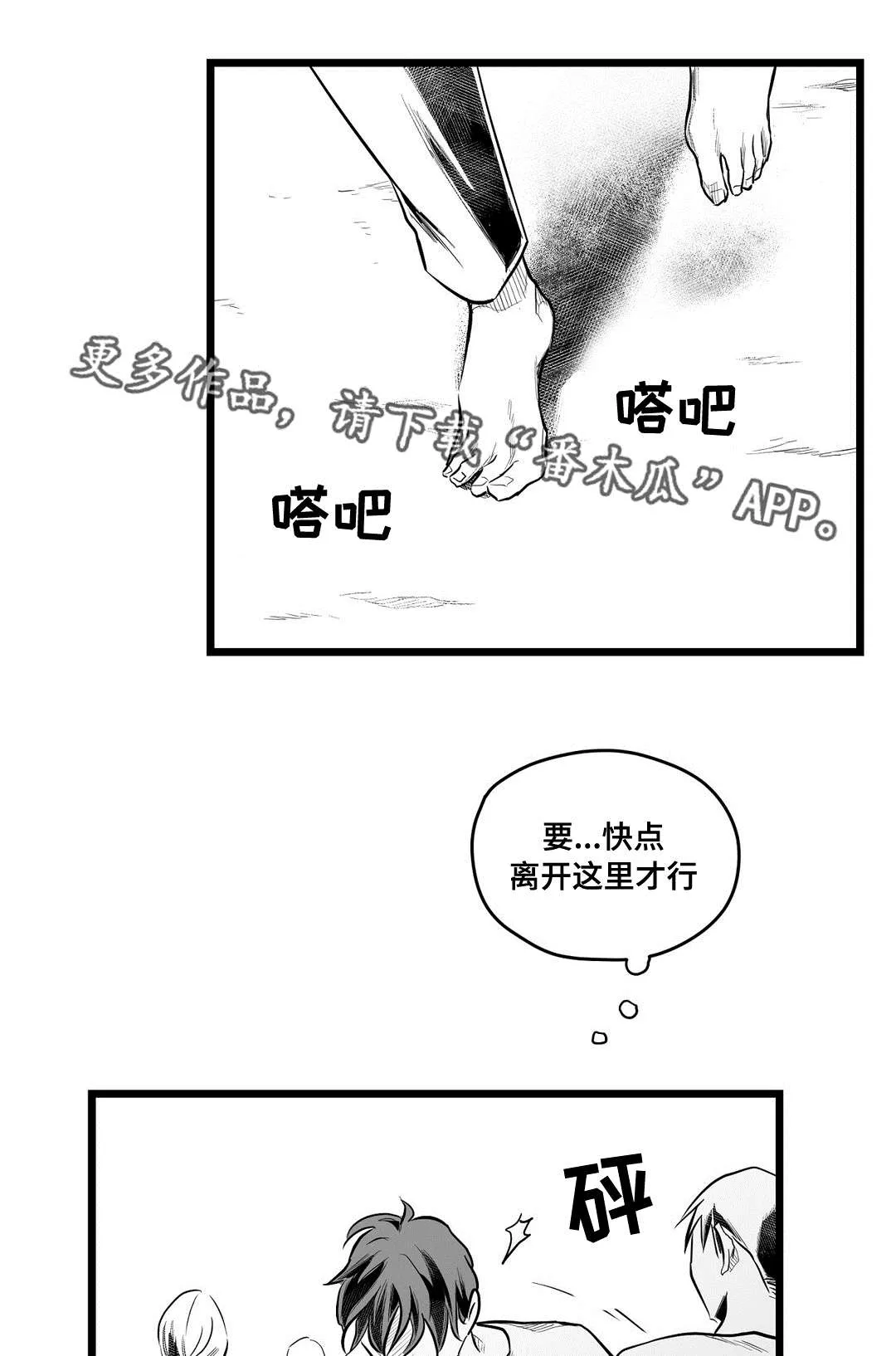 巫师与王子漫画漫画,第65章：是不是你13图