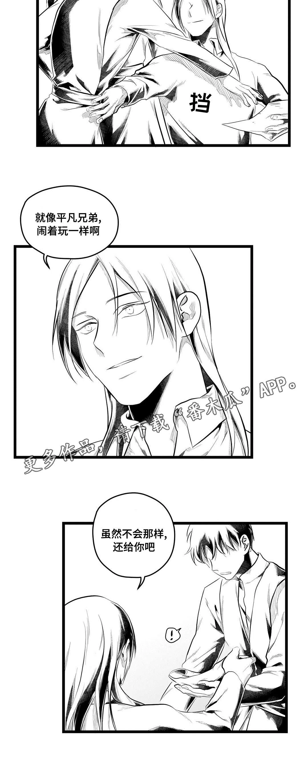 王子与巫师的二三事百度云漫画,第77章：预见未来3图