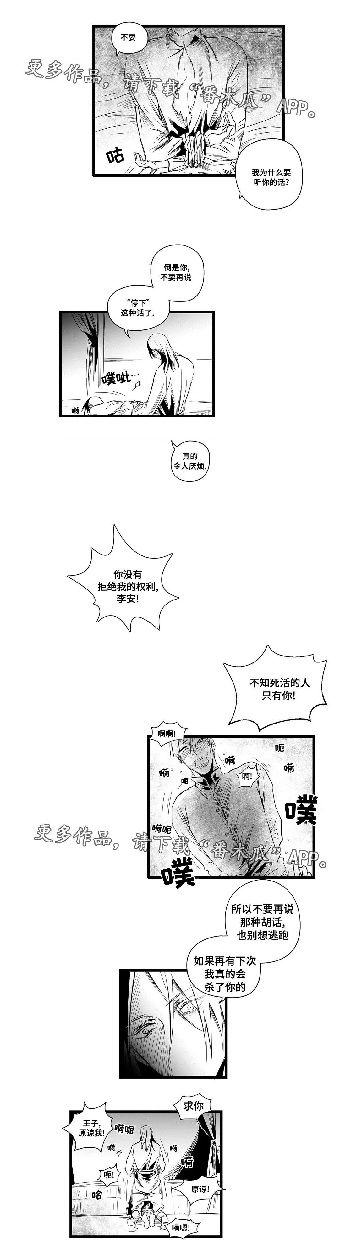 人鱼王子和巫师漫画漫画,第7章：逃跑2图