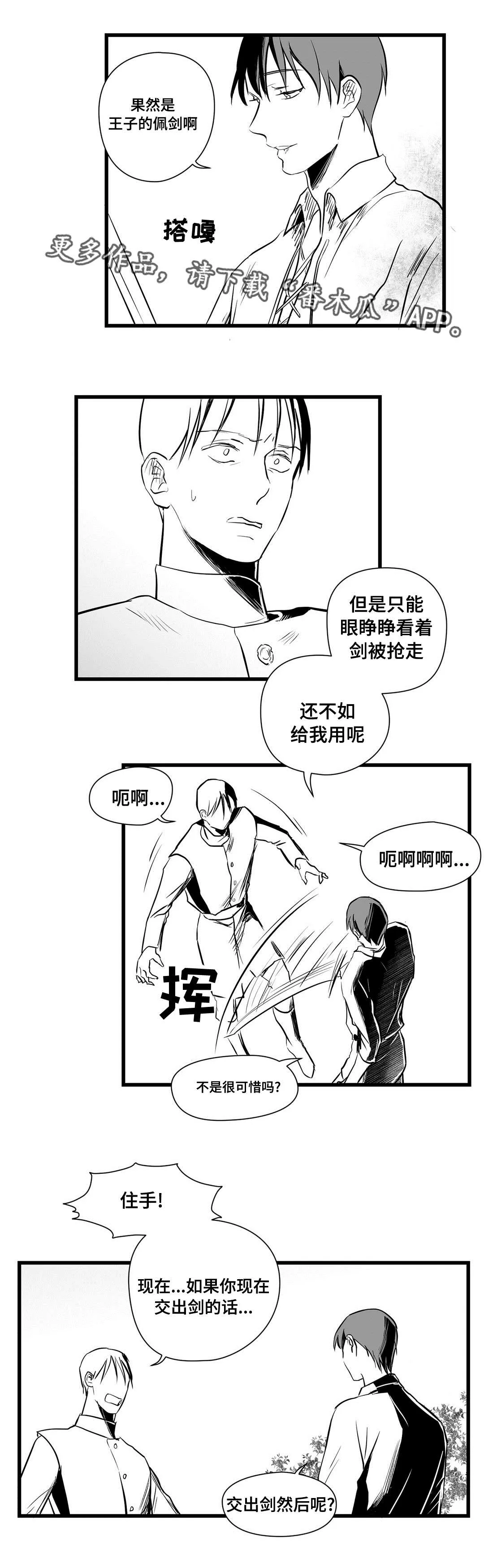 巫师与吸血鬼漫画漫画,第24章：诡异11图