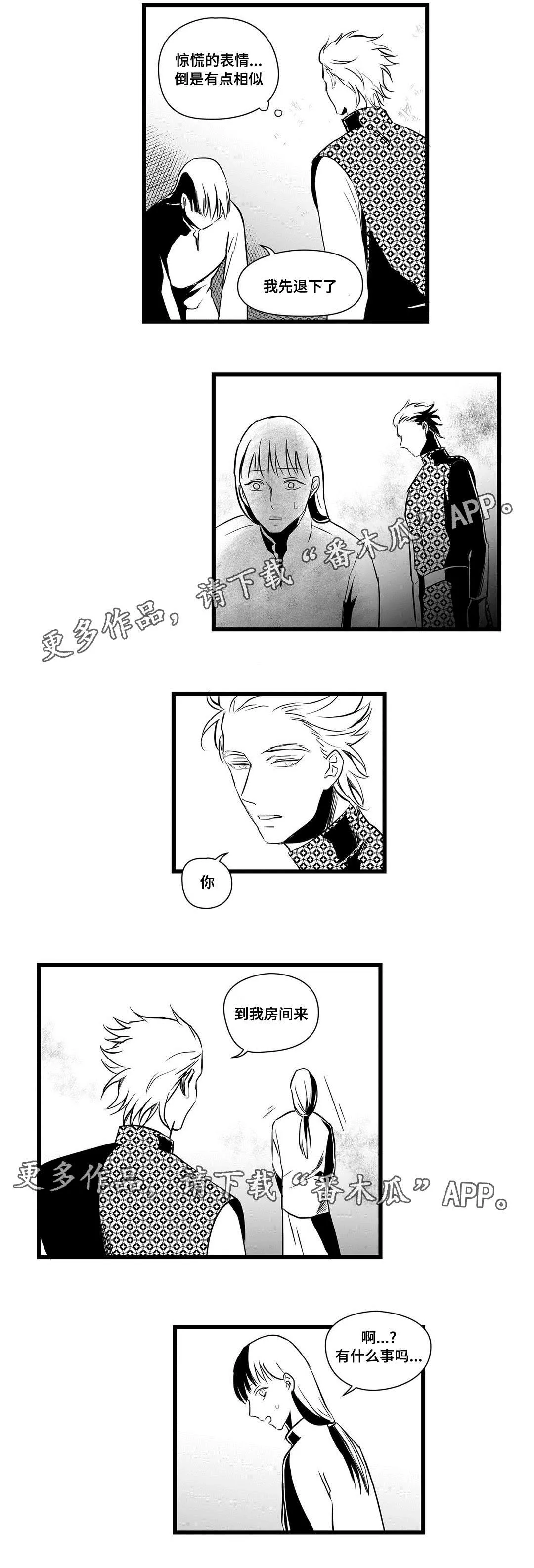 巫师与王子漫画漫画,第15章：迷住2图