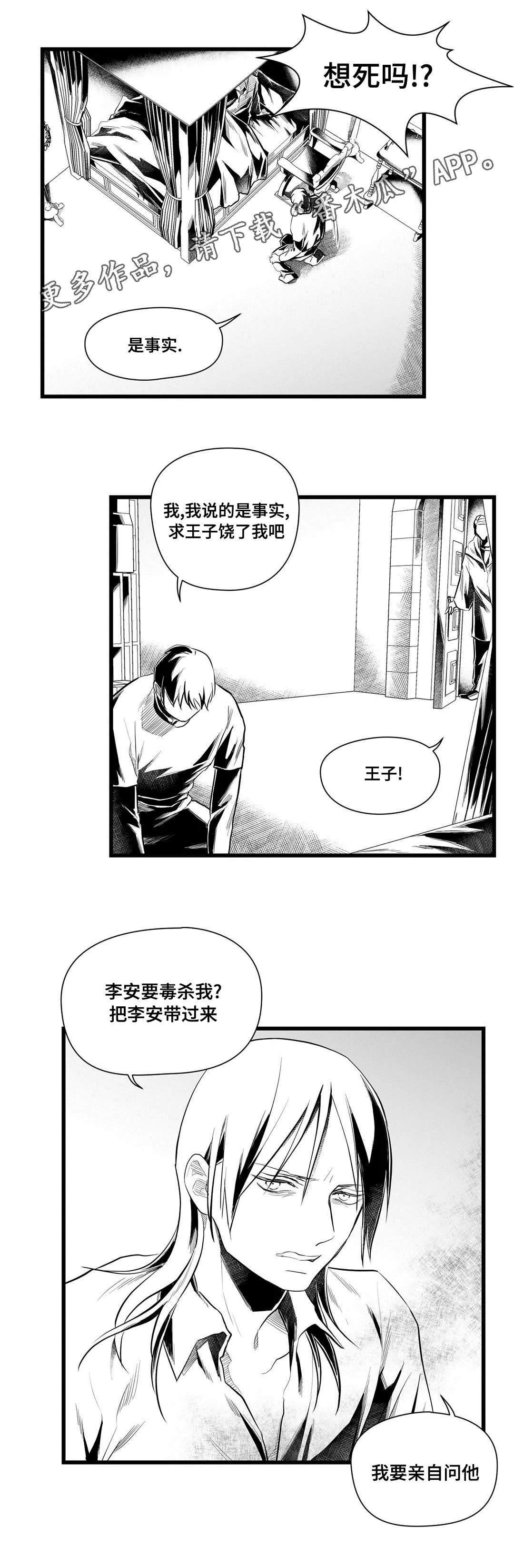 巫师与王子漫画漫画,第43章：醒了5图