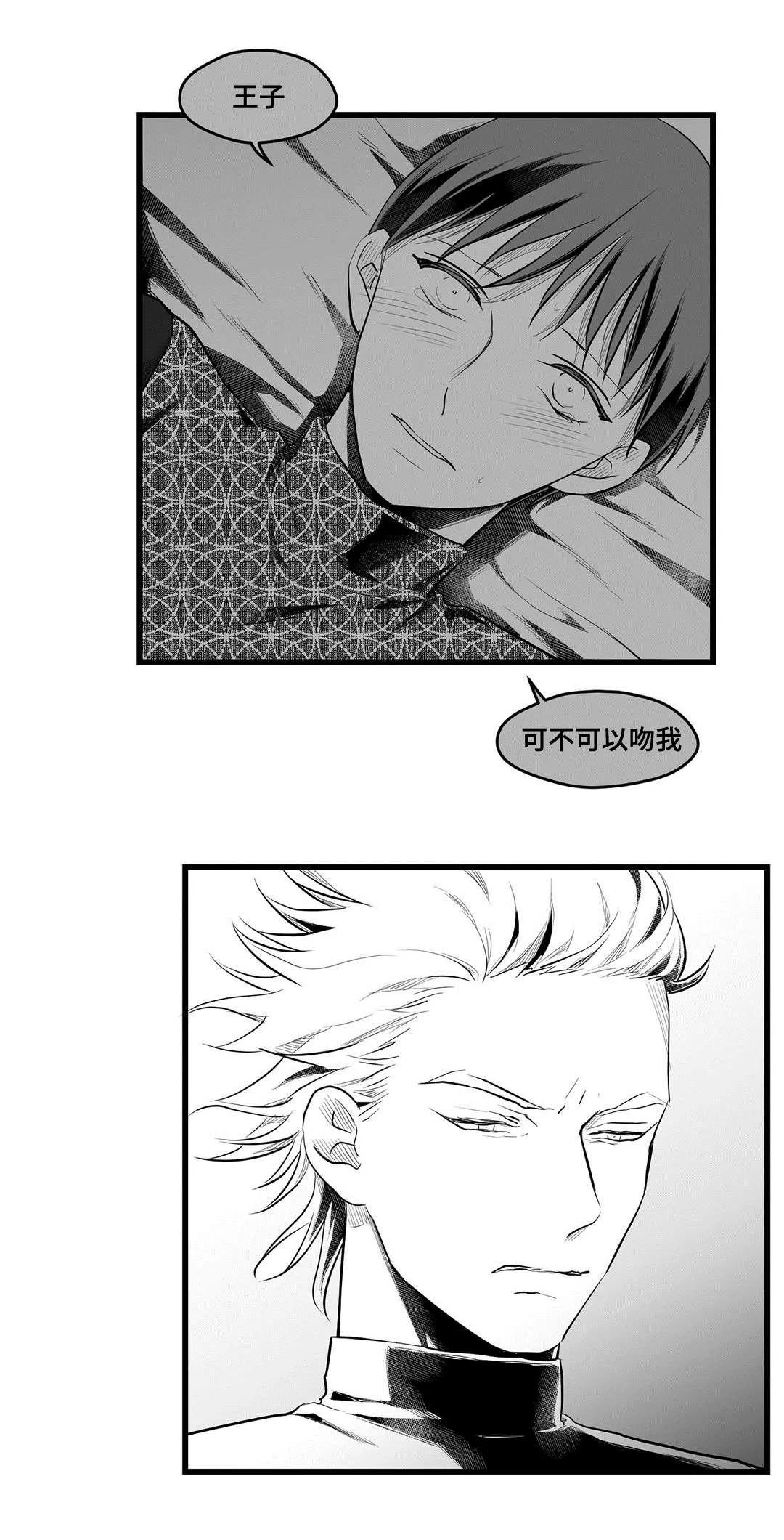 巫师与王子漫画漫画,第55章：爱上10图