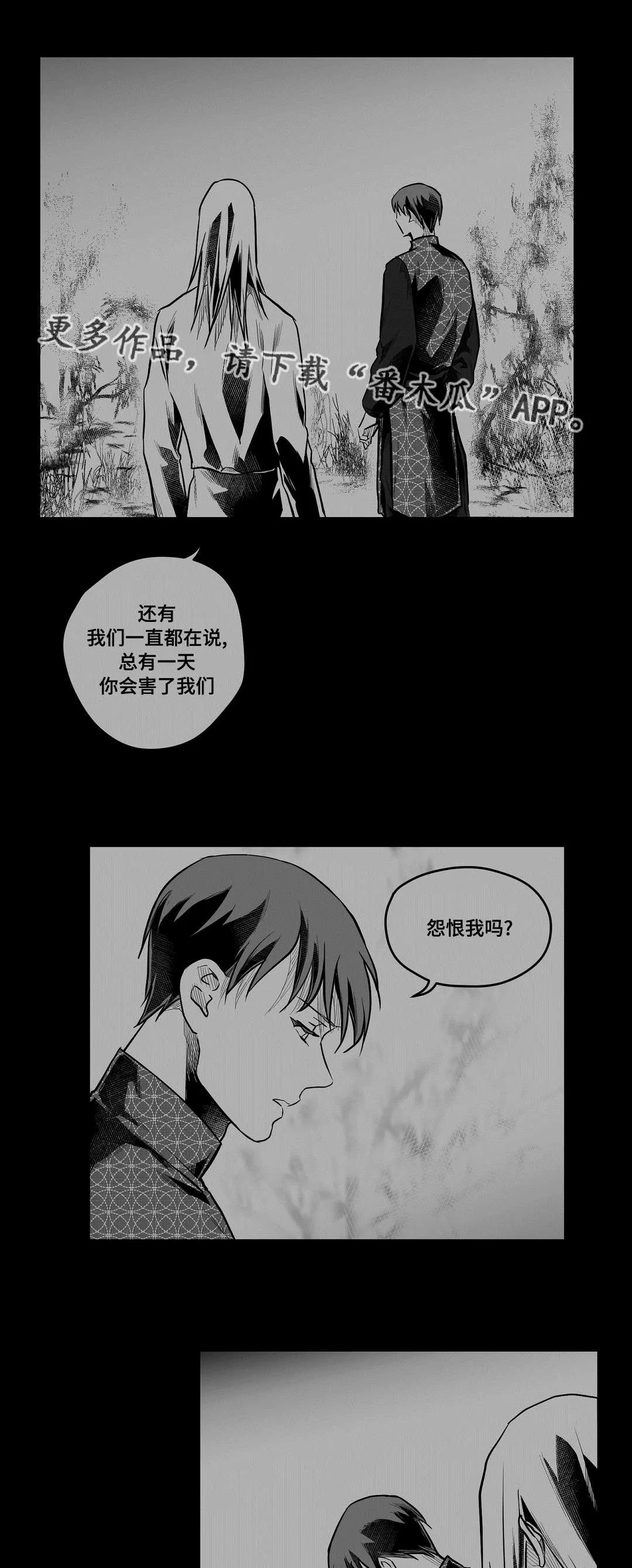 巫师与王子漫画漫画,第59章：错误10图